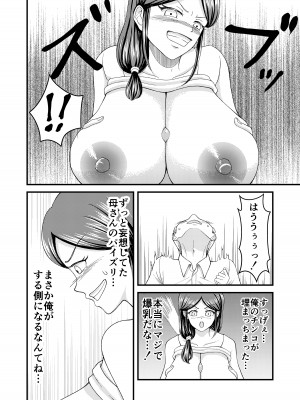 [すわっぷ☆南 (南圭、すわっぷきのこ)] 優しい爆乳母さんと入れ替わっちゃった反抗期な俺の話～第二話～_10