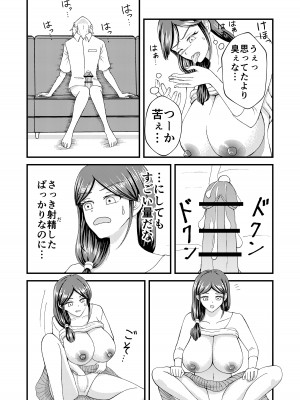 [すわっぷ☆南 (南圭、すわっぷきのこ)] 優しい爆乳母さんと入れ替わっちゃった反抗期な俺の話～第二話～_16