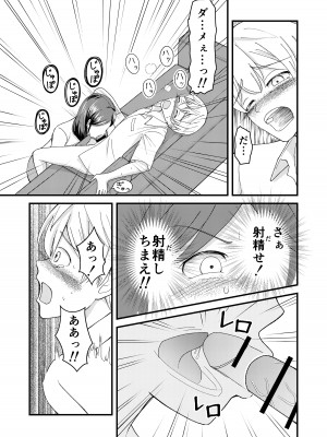 [すわっぷ☆南 (南圭、すわっぷきのこ)] 優しい爆乳母さんと入れ替わっちゃった反抗期な俺の話～第二話～_14