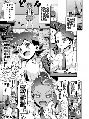 [ギャンブラー倶楽部 (香坂純)] PM GALS SV ネモ&アオイ (ポケットモンスター スカーレット・バイオレット) [DL版]_04