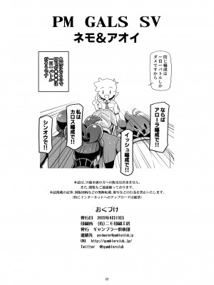 [ギャンブラー倶楽部 (香坂純)] PM GALS SV ネモ&アオイ (ポケットモンスター スカーレット・バイオレット) [DL版]_21