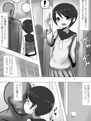 [黒いめろぅ・いえろぉ] パコキャン ～パパ活常習犯な恵○さん～【パパ活】 (ゆるキャン△)_02