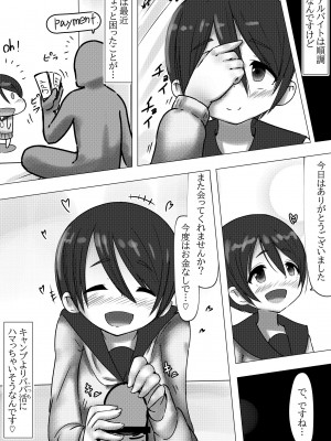 [黒いめろぅ・いえろぉ] パコキャン ～パパ活常習犯な恵○さん～【パパ活】 (ゆるキャン△)_13