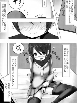 [黒いめろぅ・いえろぉ] パコキャン ～パパ活常習犯な恵○さん～【パパ活】 (ゆるキャン△)_03