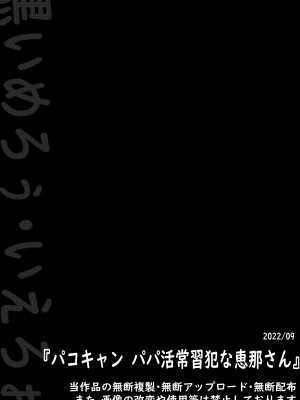 [黒いめろぅ・いえろぉ] パコキャン ～パパ活常習犯な恵○さん～【パパ活】 (ゆるキャン△)_14