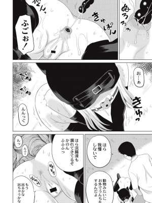 [九神杏仁] 放課後は姦痛式 [DL版]_089