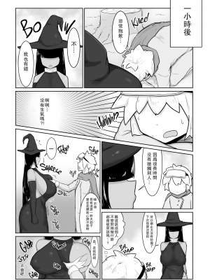 [イニシアティ部 (不嬢女子)] パーティに雇った魔法使いに無責任種付けする話 1 [瓜皮汉化 nice大夫个人重嵌] [無修正] [DL版]_010