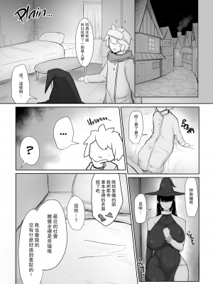 [イニシアティ部 (不嬢女子)] パーティに雇った魔法使いに無責任種付けする話 1 [瓜皮汉化 nice大夫个人重嵌] [無修正] [DL版]_012