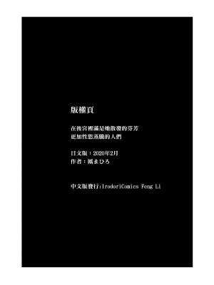 [弥美津峠 (鳳まひろ)] ハーレムは彼女の匂い 更にムレる者たち | 在後宮裡滿是她散發的芬芳~更加性慾蒸騰的人們~ [中文] [無修正]_0043