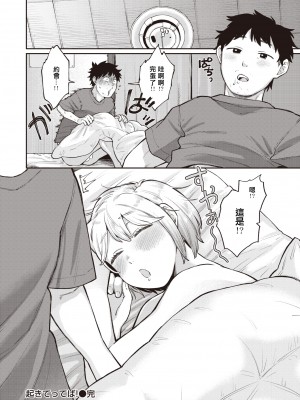 [こやま滋] 起きてってば! (COMIC 快楽天 2023年9月号) [srassss] [無修正] [Digital]_020