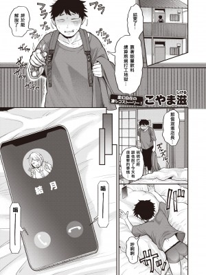 [こやま滋] 起きてってば! (COMIC 快楽天 2023年9月号) [srassss] [無修正] [Digital]_001