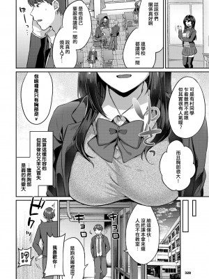[柿野なしこ] キミの隣で (COMIC BAVEL 2021年1月号) [e04a8678翻譯] [無修正] [Digital]_02