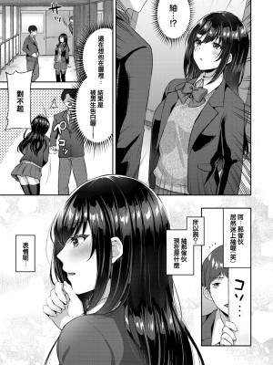 [柿野なしこ] キミの隣で (COMIC BAVEL 2021年1月号) [e04a8678翻譯] [無修正] [Digital]_03