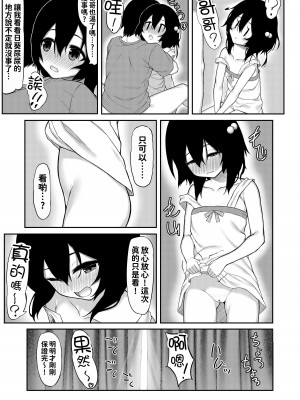 [六丁の目 (おりーぶ)] お兄が見るだけって言ったのに! [甜族星人x草莓人山楂屋漢化]_32