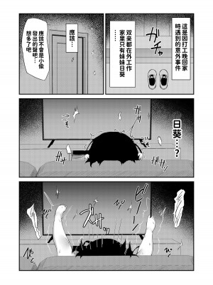 [六丁の目 (おりーぶ)] お兄が見るだけって言ったのに! [甜族星人x草莓人山楂屋漢化]_02