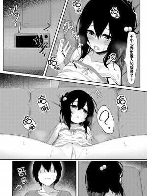 [六丁の目 (おりーぶ)] お兄が見るだけって言ったのに! [甜族星人x草莓人山楂屋漢化]_03