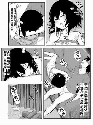 [六丁の目 (おりーぶ)] お兄が見るだけって言ったのに! [甜族星人x草莓人山楂屋漢化]_29