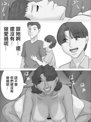 [ぺんちゃぺん] サーファーブス熟女に逆ナンされた彼氏 [中国翻译]_26