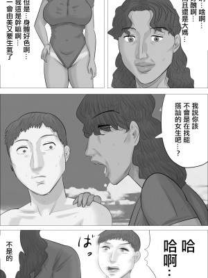 [ぺんちゃぺん] サーファーブス熟女に逆ナンされた彼氏 [中国翻译]_07