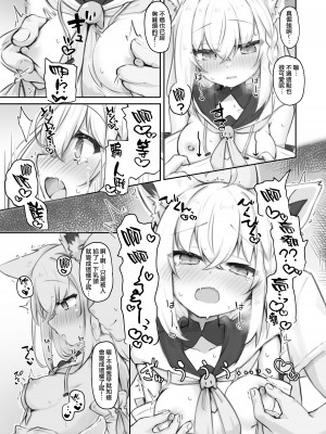 [とみょーかせいしじょう (とみょー)] 推しをえっちな目で見るな! (白上フブキ、天音かなた)｜不要用色情的眼光看自己的推啊！ [中国翻訳] [DL版]_05