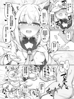 [とみょーかせいしじょう (とみょー)] 推しをえっちな目で見るな! (白上フブキ、天音かなた)｜不要用色情的眼光看自己的推啊！ [中国翻訳] [DL版]_08
