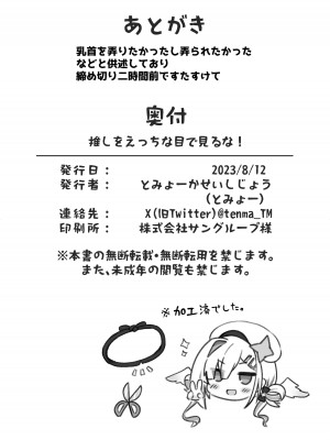 [とみょーかせいしじょう (とみょー)] 推しをえっちな目で見るな! (白上フブキ、天音かなた)｜不要用色情的眼光看自己的推啊！ [中国翻訳] [DL版]_19