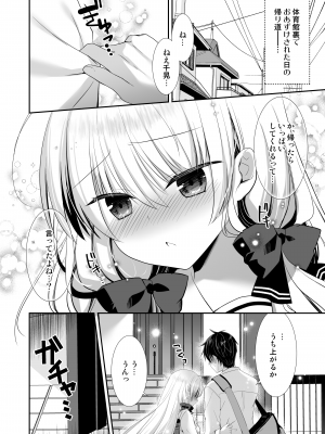 [たそもれら (泉水真琴)] 高嶺の花だと思われているポンコツ幼なじみをひとりじめします。 [DL版]_33