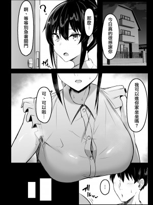 (C102) [ウソノキ (つくねんど)] ドスケベ性交風紀委員長II｜淫亂性交風紀委員長II [天帝哥個人漢化] [DL版]_09