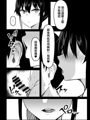 (C102) [ウソノキ (つくねんど)] ドスケベ性交風紀委員長II｜淫亂性交風紀委員長II [天帝哥個人漢化] [DL版]_21