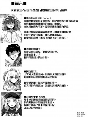 (C102) [ちうさんキングダム (かざみちう)] 真夏のカルデアサマーバケーション 花嫁スカディに魔力供給して結婚する本 (Fate／Grand Order) [空気系☆漢化]_04