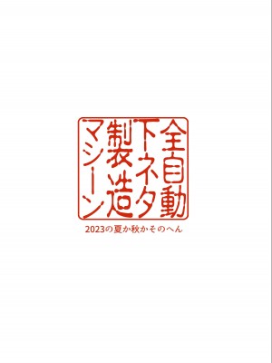 [全自動下ネタ製造マシーン (ちねつ)] 屈服〜風紀委員長は脅されて寝取られて…〜 [中国翻訳] [DL版]_43