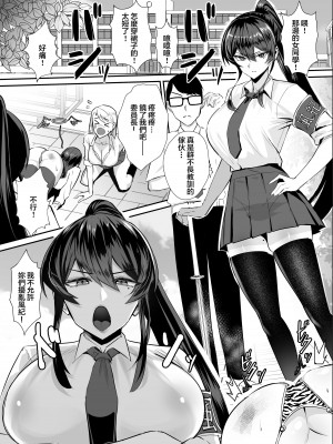 [全自動下ネタ製造マシーン (ちねつ)] 屈服〜風紀委員長は脅されて寝取られて…〜 [中国翻訳] [DL版]_03