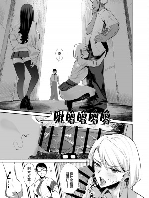 [全自動下ネタ製造マシーン (ちねつ)] 屈服〜風紀委員長は脅されて寝取られて…〜 [中国翻訳] [DL版]_09