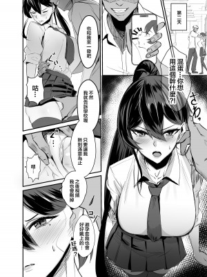 [全自動下ネタ製造マシーン (ちねつ)] 屈服〜風紀委員長は脅されて寝取られて…〜 [中国翻訳] [DL版]_14