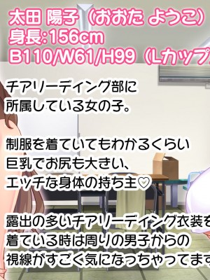 [スタジオ山ロマン] 爆乳デカ尻チアガール!～押しに弱い女子●生は拝み倒せばヤらせてくれる～_002