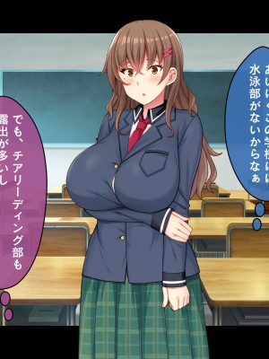 [スタジオ山ロマン] 爆乳デカ尻チアガール!～押しに弱い女子●生は拝み倒せばヤらせてくれる～_010