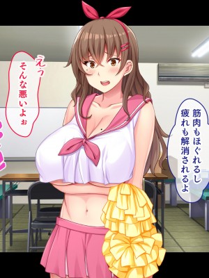 [スタジオ山ロマン] 爆乳デカ尻チアガール!～押しに弱い女子●生は拝み倒せばヤらせてくれる～_051
