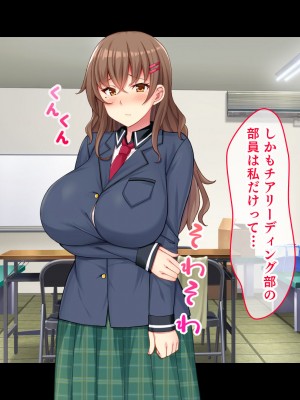 [スタジオ山ロマン] 爆乳デカ尻チアガール!～押しに弱い女子●生は拝み倒せばヤらせてくれる～_013