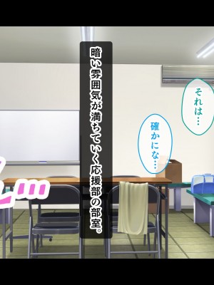 [スタジオ山ロマン] 爆乳デカ尻チアガール!～押しに弱い女子●生は拝み倒せばヤらせてくれる～_142