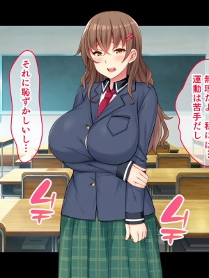 [スタジオ山ロマン] 爆乳デカ尻チアガール!～押しに弱い女子●生は拝み倒せばヤらせてくれる～_011