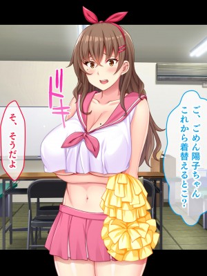 [スタジオ山ロマン] 爆乳デカ尻チアガール!～押しに弱い女子●生は拝み倒せばヤらせてくれる～_086
