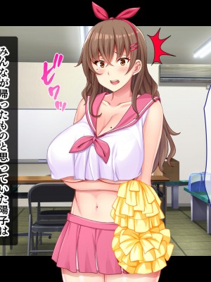 [スタジオ山ロマン] 爆乳デカ尻チアガール!～押しに弱い女子●生は拝み倒せばヤらせてくれる～_047