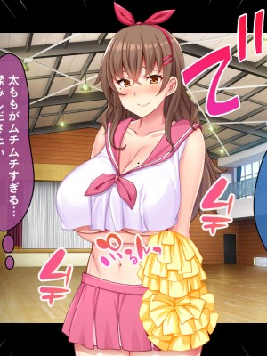 [スタジオ山ロマン] 爆乳デカ尻チアガール!～押しに弱い女子●生は拝み倒せばヤらせてくれる～_016