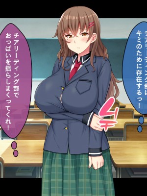 [スタジオ山ロマン] 爆乳デカ尻チアガール!～押しに弱い女子●生は拝み倒せばヤらせてくれる～_009