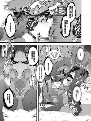 [羊小屋 (橘由宇)] 星が堕ちた日 (原神) [绅士仓库汉化] [DL版]_11