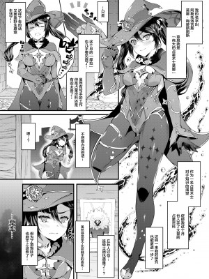 [羊小屋 (橘由宇)] 星が堕ちた日 (原神) [绅士仓库汉化] [DL版]_03