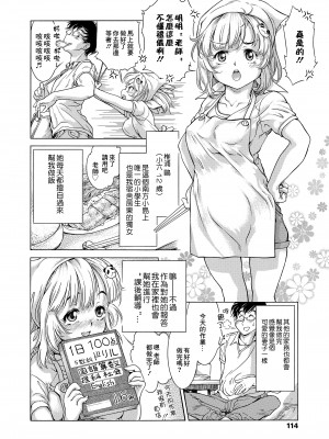 [ほかまみつり] 南ん来るないさぁ～[中国翻译]_02