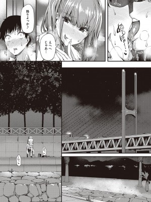 [常磐緑] 知らないこと知りたいの？ [DL版]_138