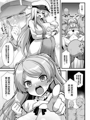 [悪転奏進 (黒糖ニッケ)] カブールちゃんは孕みたい!! (艦隊これくしょん -艦これ-) [therethere個人翻譯&嵌字] [DL版]_06