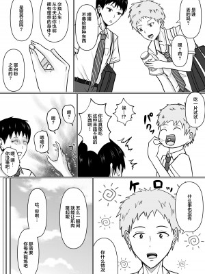 [滝野みしん] 俺の事が嫌いな友達の母に憑依 [中国翻訳]_05